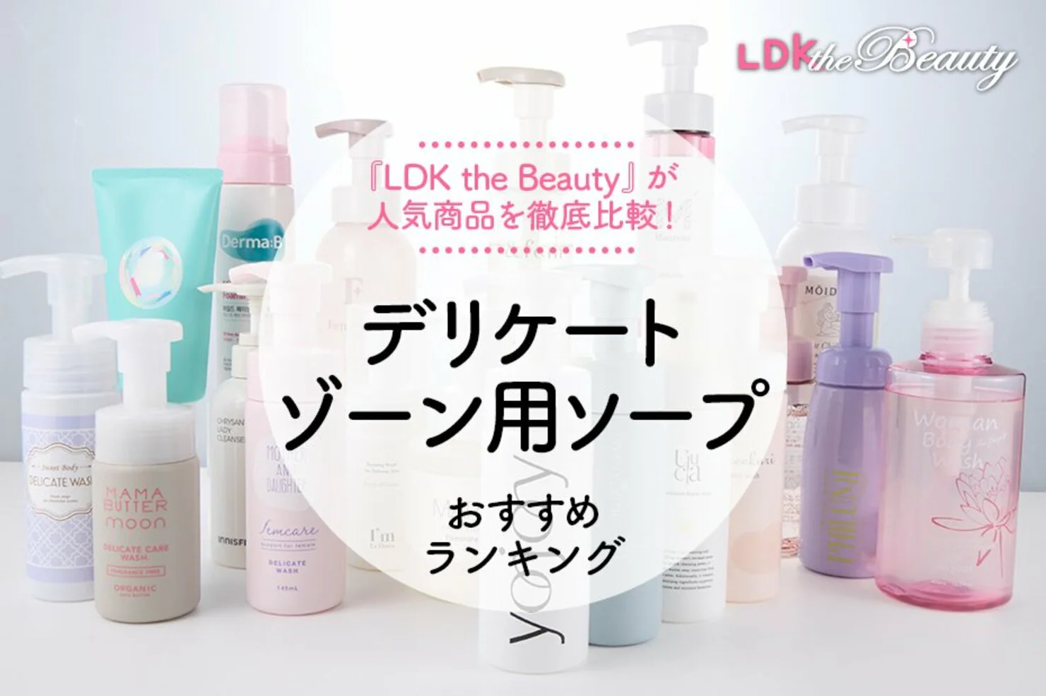 LDKbeauty2024.7月バナー