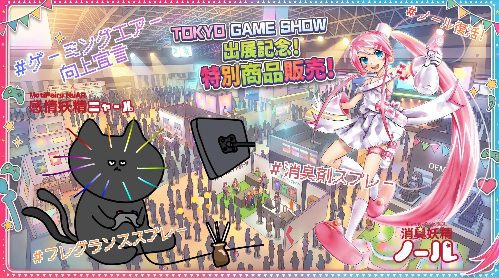 東京ゲームショウ出展商品のお知らせ