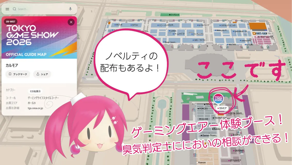 東京ゲームショウ2026 カルモアブース位置案内図