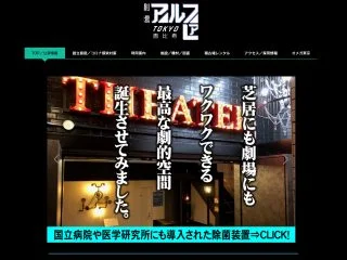 シアターへの除菌脱臭装置導入