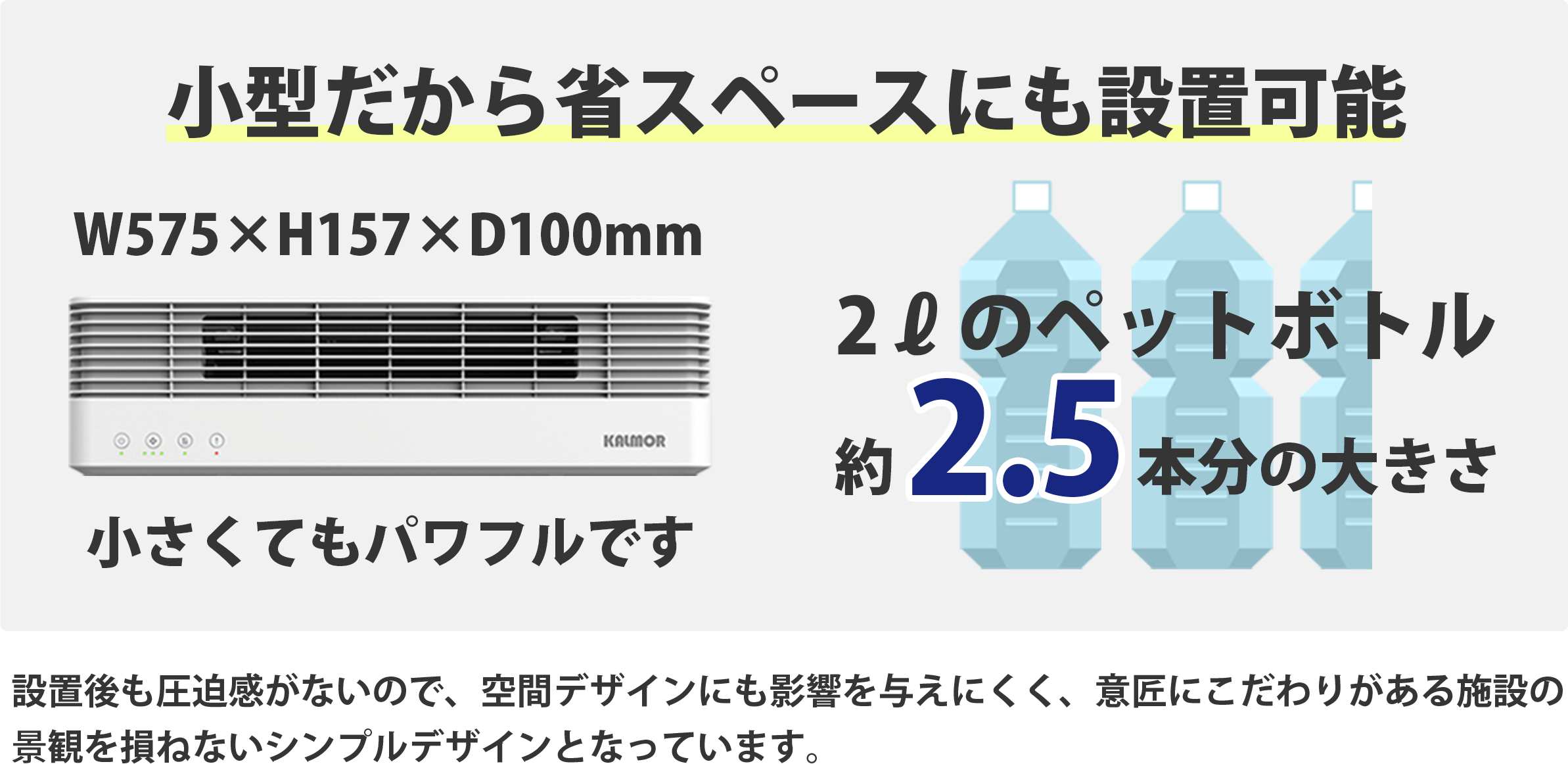 小型だから省スペースにも設置可能